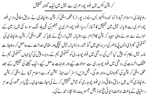 Fawad Chaudhry Corruption Case Private Housing Society Anti-Corruption Rawalpindi Detail
