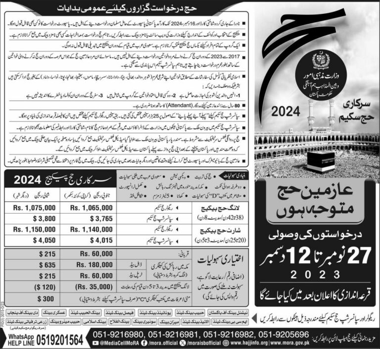 Government Hajj Scheme 2024 in Pakistan with Detail in Urdu Current
