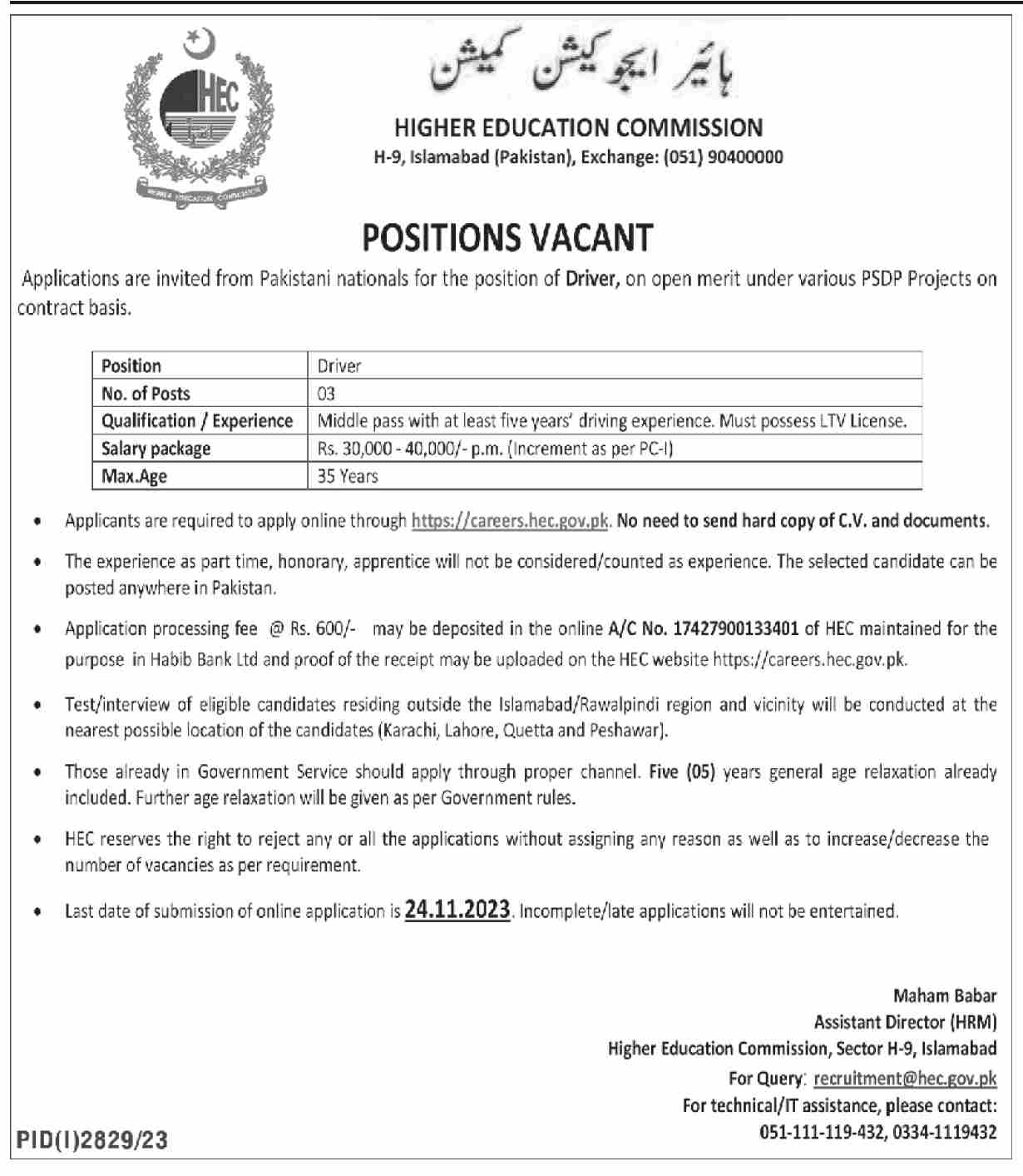 Higher Education Commission HEC Jobs 2023 Positions Vacant