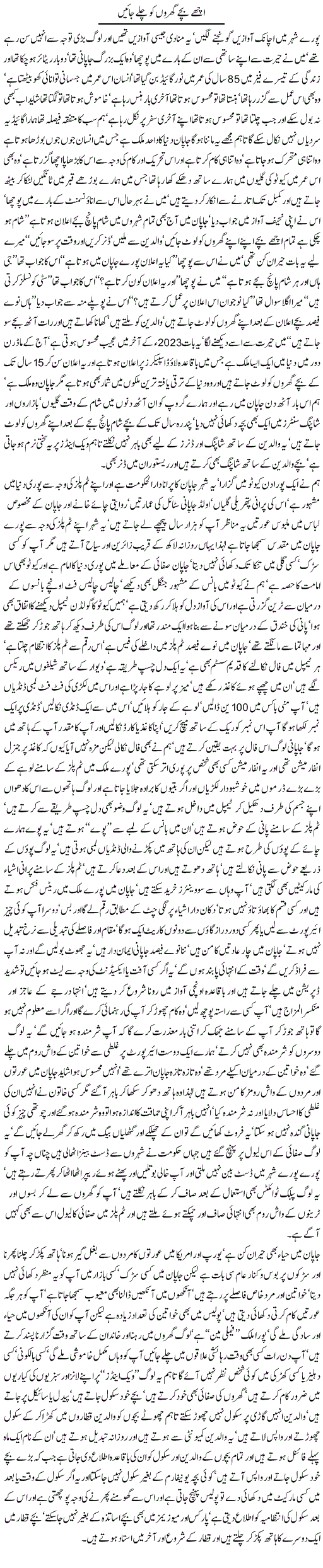 Javed Chaudhry Column About Japan & Its People