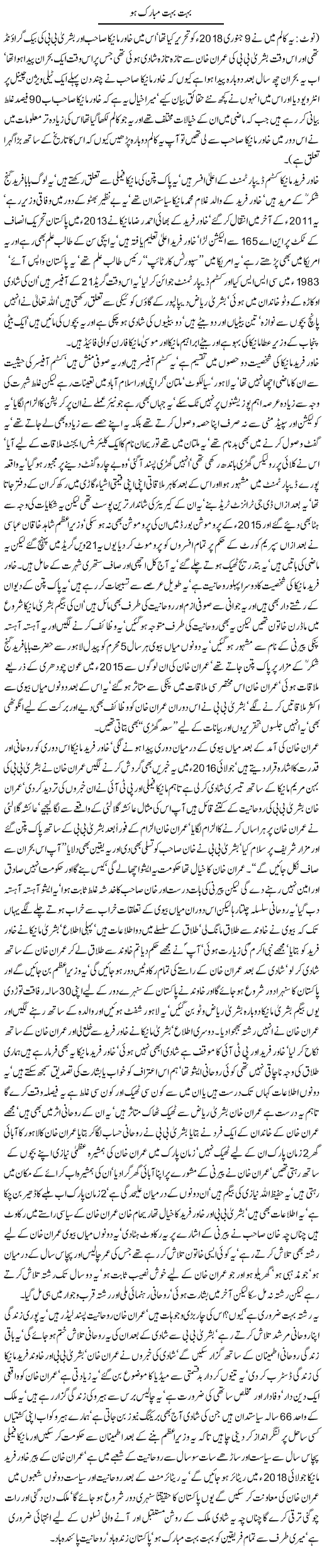 Javed Chaudhry Column About Khawar Manika And Bushra Bibi Family Background