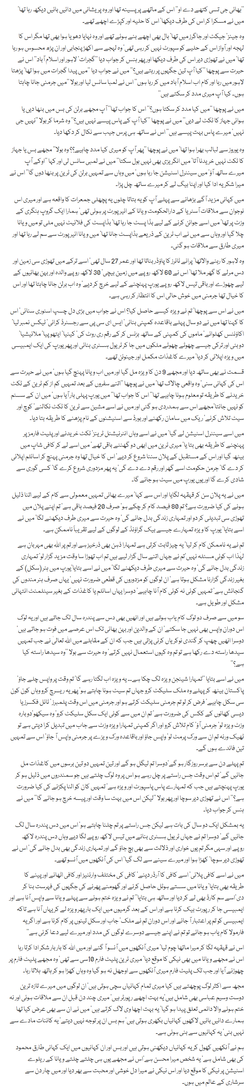 Javed Chaudhry Urdu Column Chaltay Chaltay About Tariq Mehmood Success Story