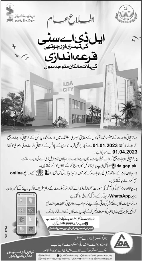 LDA City Lahore 3rd & 4th Ballot Plot Owners Development Charges Payment Notice Detail in urdu