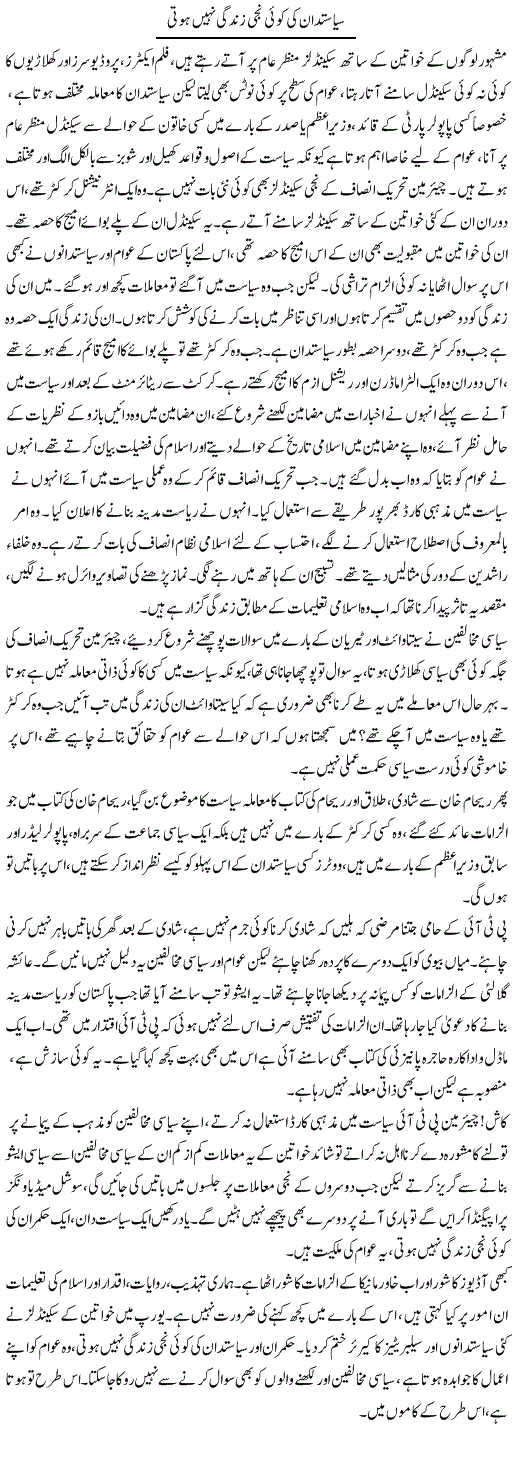 Muzammil Suherwardy Column About PTI Imran Khan Scandals & Private Life of Politician