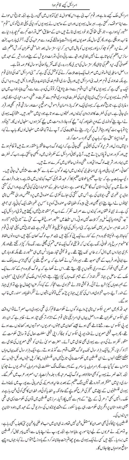 Saadullah Jan Barq Column About How Israel Came into Existence