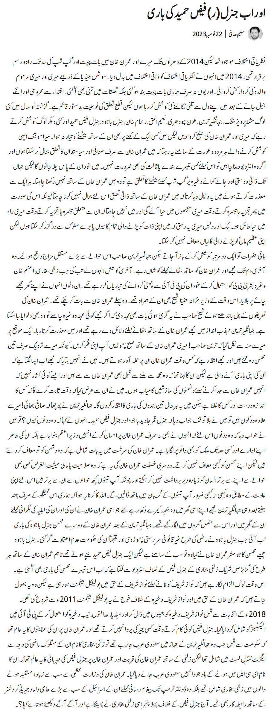 Saleem Safi Urdu Column About General(R) Faiz Hameed & Involvement in Pakistan Politics During PTI Government