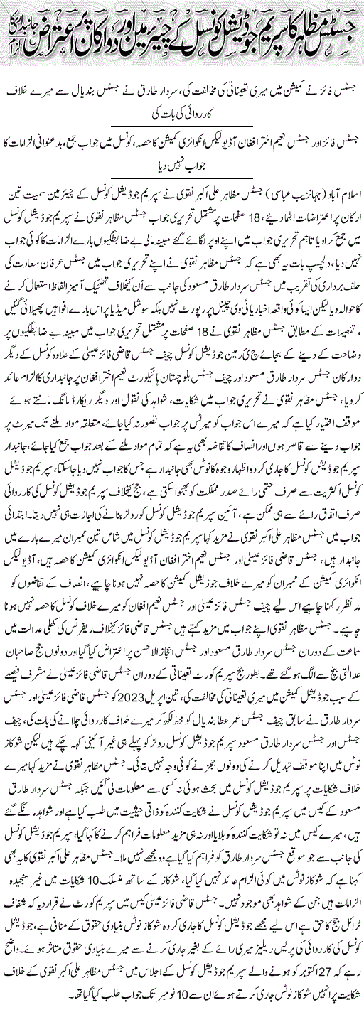 Sayyed Muhammad Mazahar Ali Akbar Naqvi Reply to Supreme Judicial Council Urdu detail