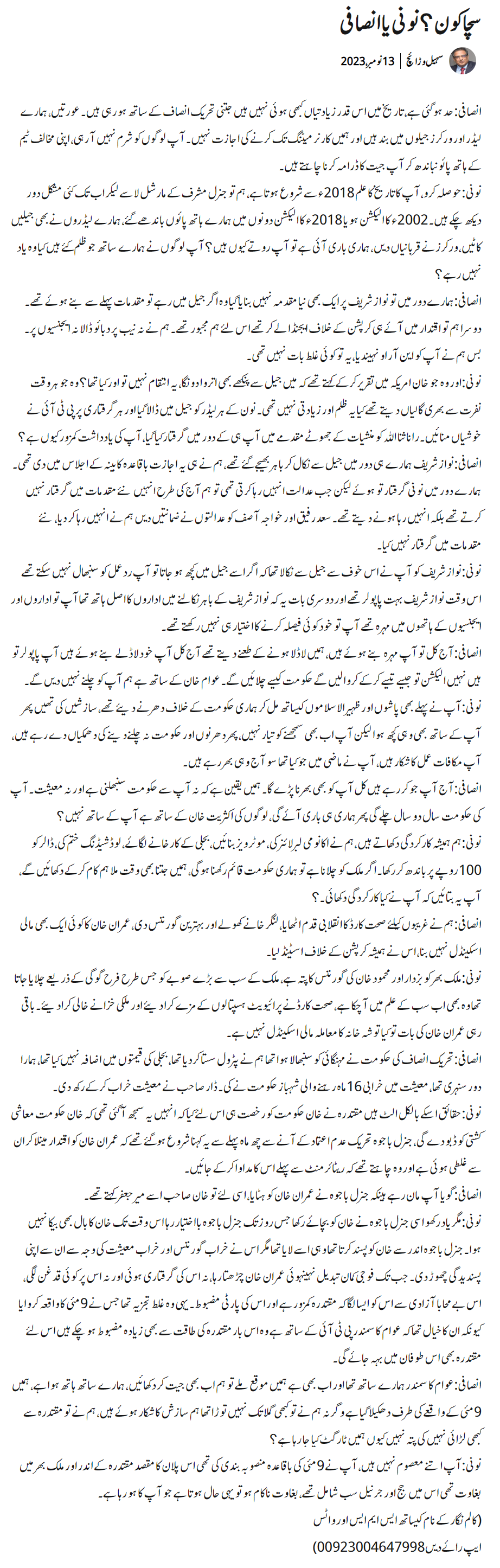 Suhail Warraich Urdu Column About PMLN And PTI Followers
