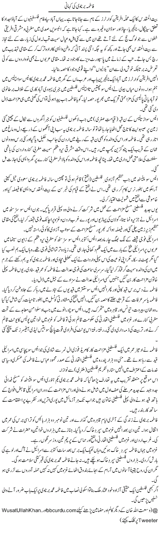 Wasatullah Khan Urdu Column About Story of Fatima Bernawi