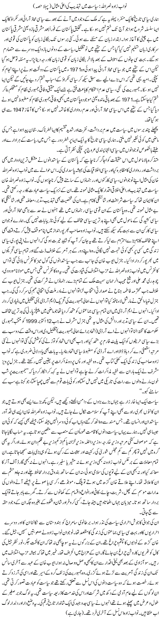 Zahida Hina Urdu Column About Nawabzadah Naseerullah High Example of Politics in Civilization
