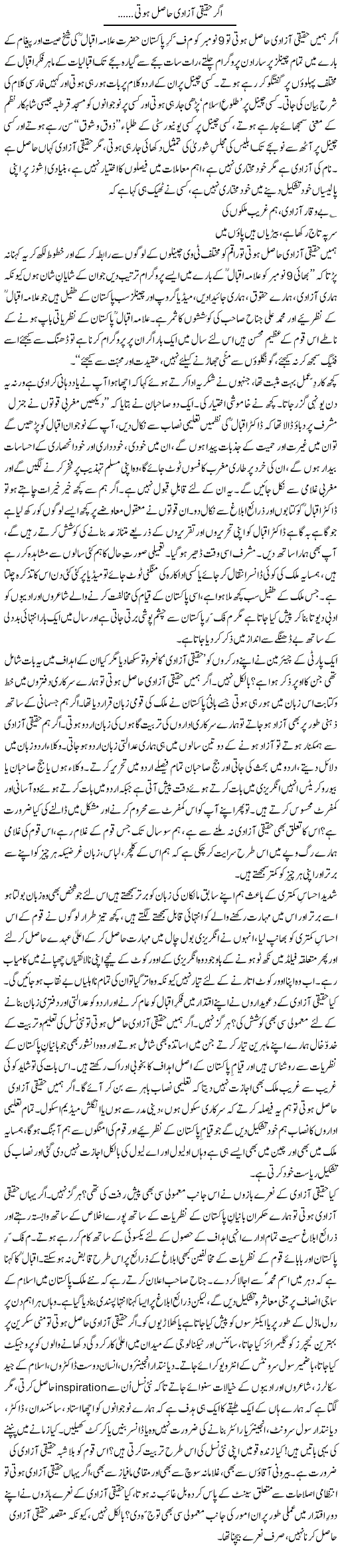 Zulfiqar Ahmad Cheema Column About 9th November Allama Muhammad Iqbal