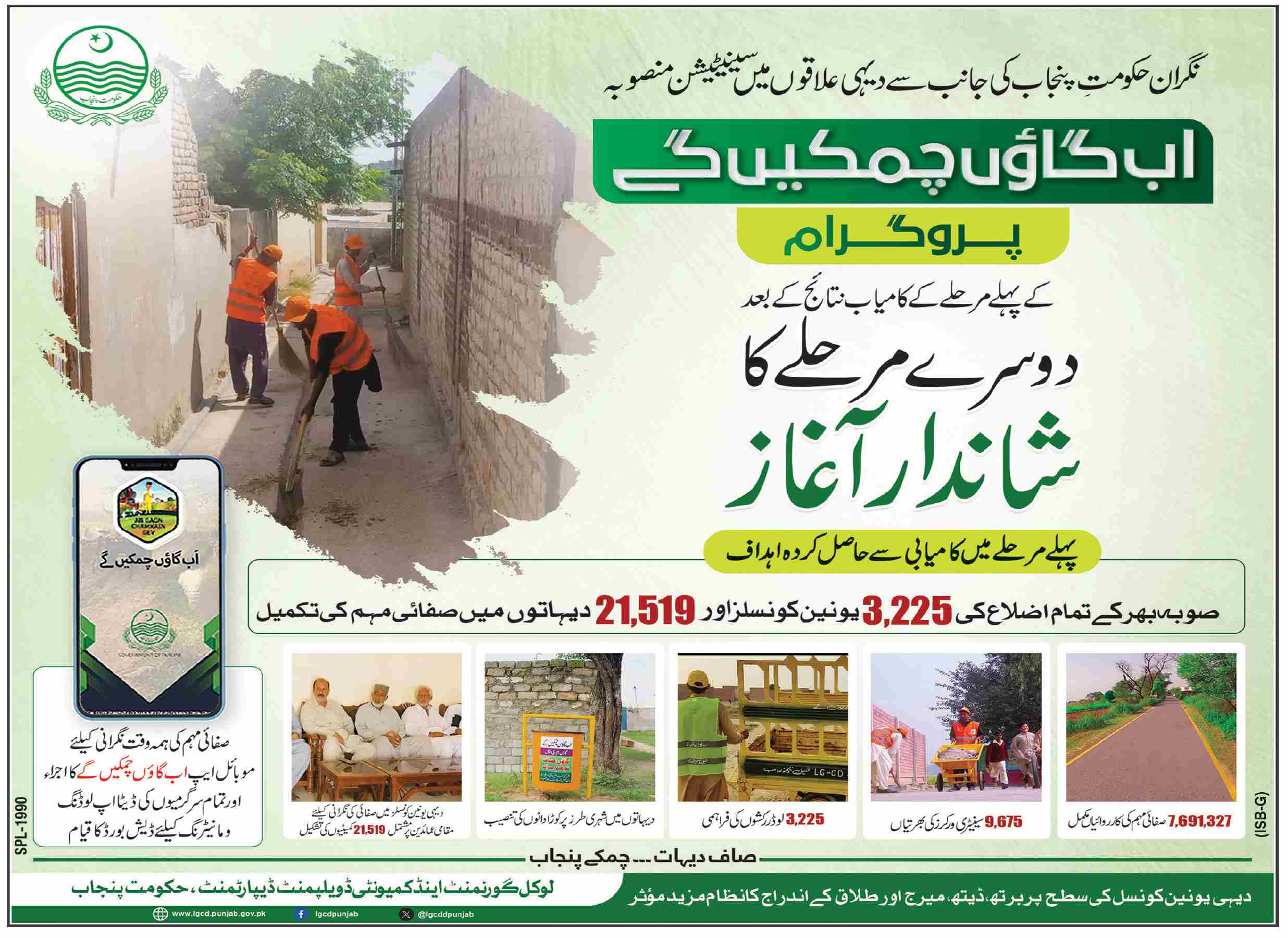 Ab Gaon Chamkain Gey Programme Detail By Government of Punjab