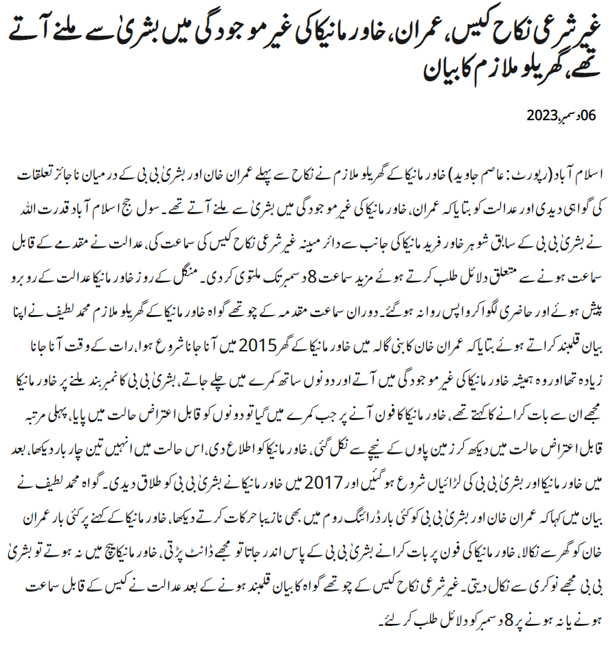 Imran Khan & Bushra Bibi Un-Islamic Nikah Case Latif Statement Servant of Khawar Manika
