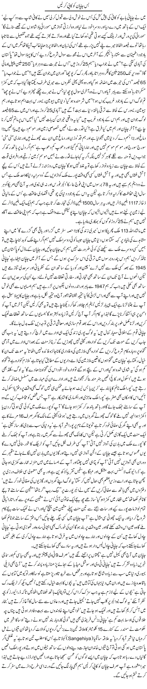 Javed Chaudhry Urdu Columns Japan Model of Progress & Youth of Pakistan