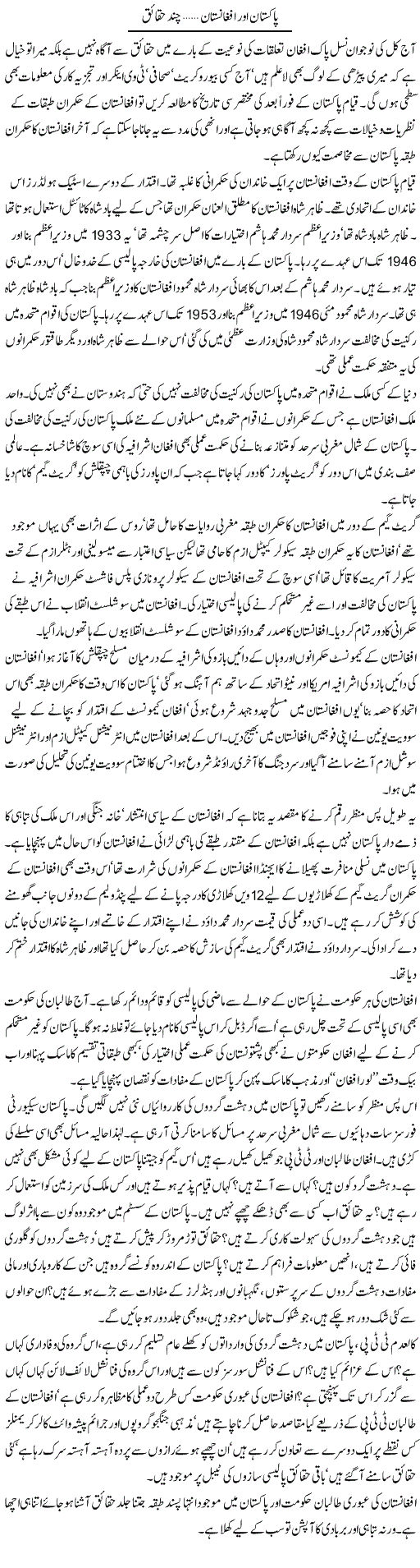Latif Chahdury Urdu Column About Few facts about Pakistan and Afghanistan