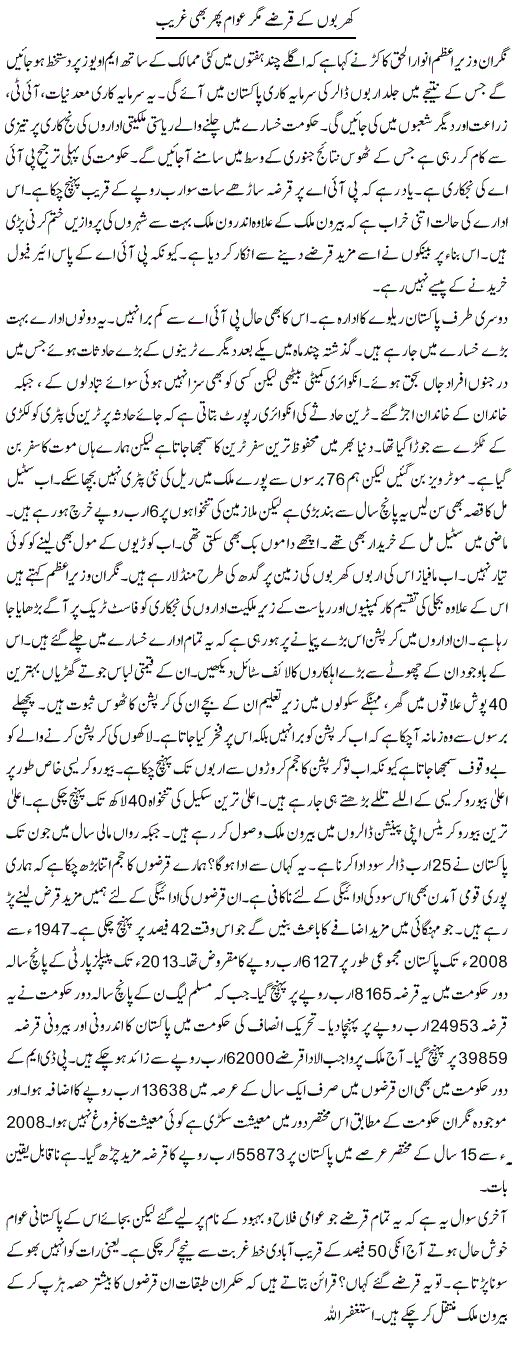 Zamurd Naqvi Urdu Column About Pakistan Debt in PMLN PPP & PTI Governments