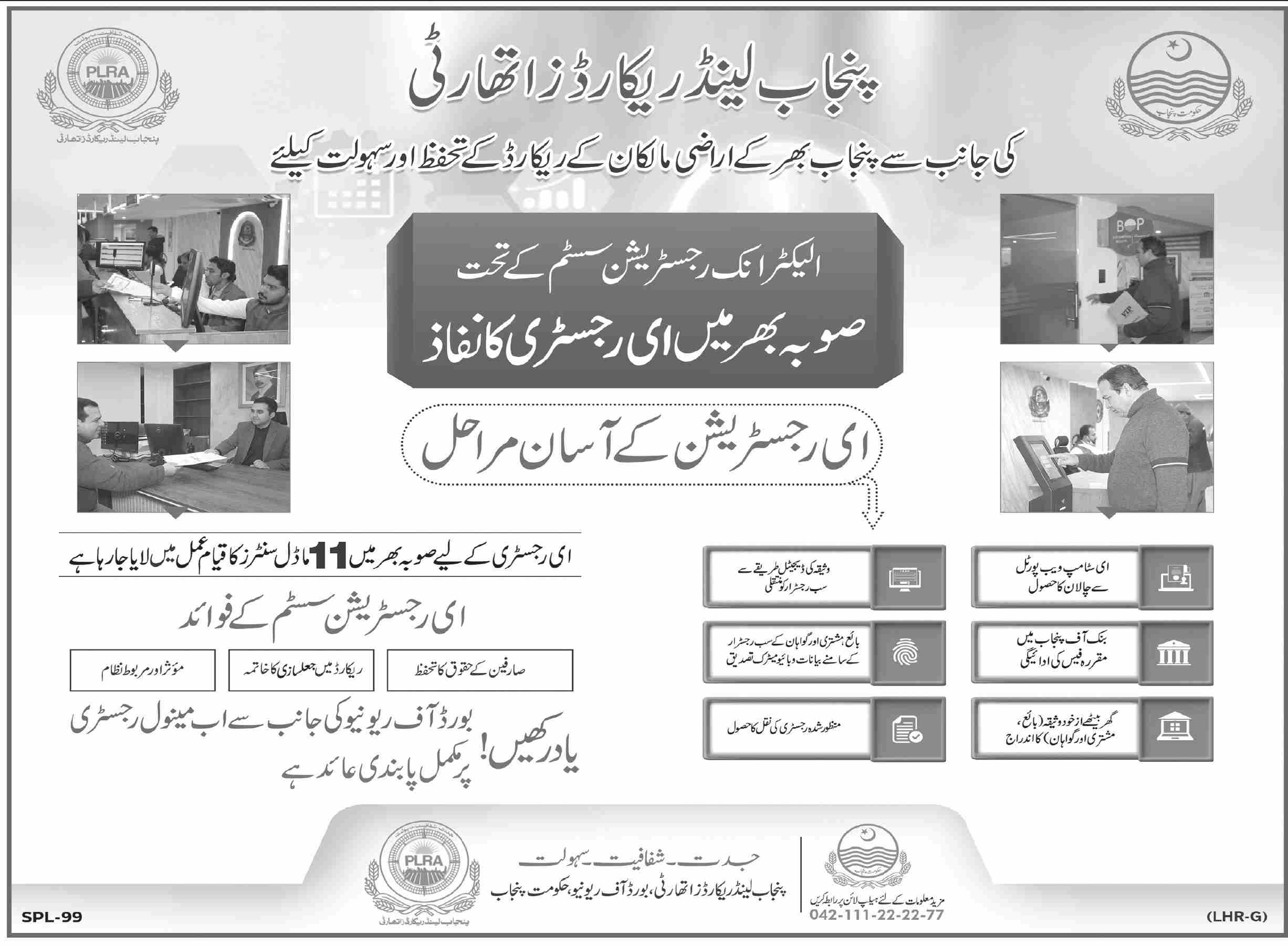 BOR Punjab Land Record Authority PLRA E-Registry Step By Step Guide 2024