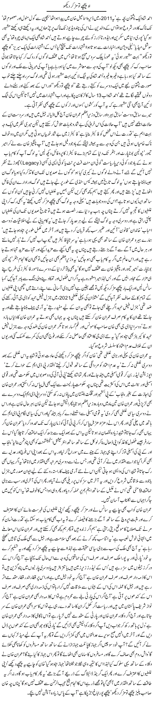 Javed Chaudhry Column About Political Mistakes of PTI Imran Khan