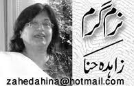Zahida Hina Urdu Columns Naram Garam