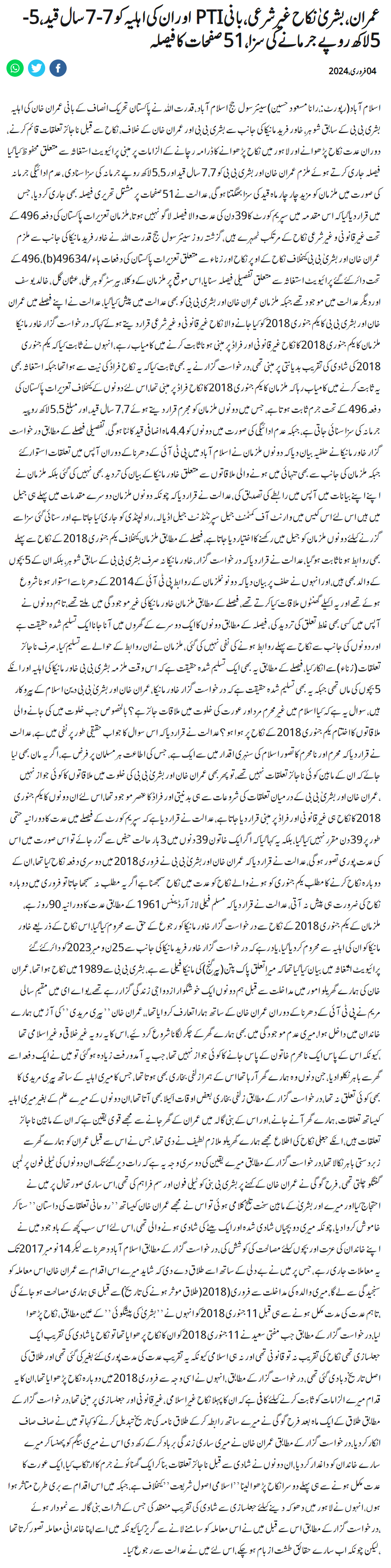 Imran Khan & Bushra Bibi Un-Islamic Nikah Case Detailed Judgement Jang News Urdu