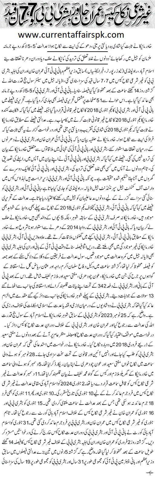 Imran Khan & Bushra Bibi Un-Islamic Nikah Case Detailed Judgement