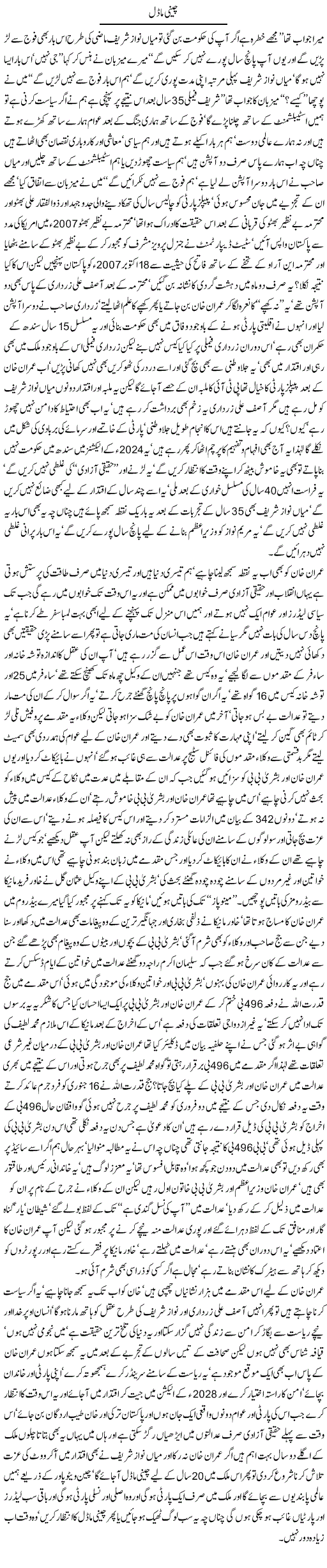Javed Chaudhry Column About Imran Khan & Bushra Bibi Un-Islamic Nikah Case & Pakistan Politics