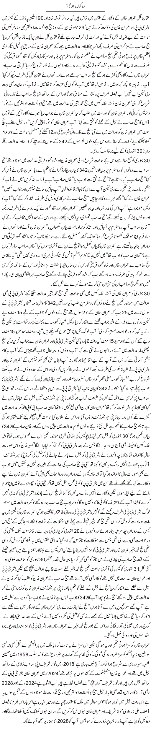 Javed Chaudhry Column About Imran Khan Cipher Tosha Khana & 190 Million Pounds NAB Case