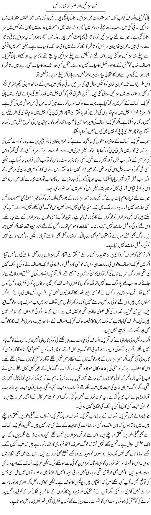 Muzammil Suherwardy Column About Imran Khan Sentences And Reaction of People of Pakistan