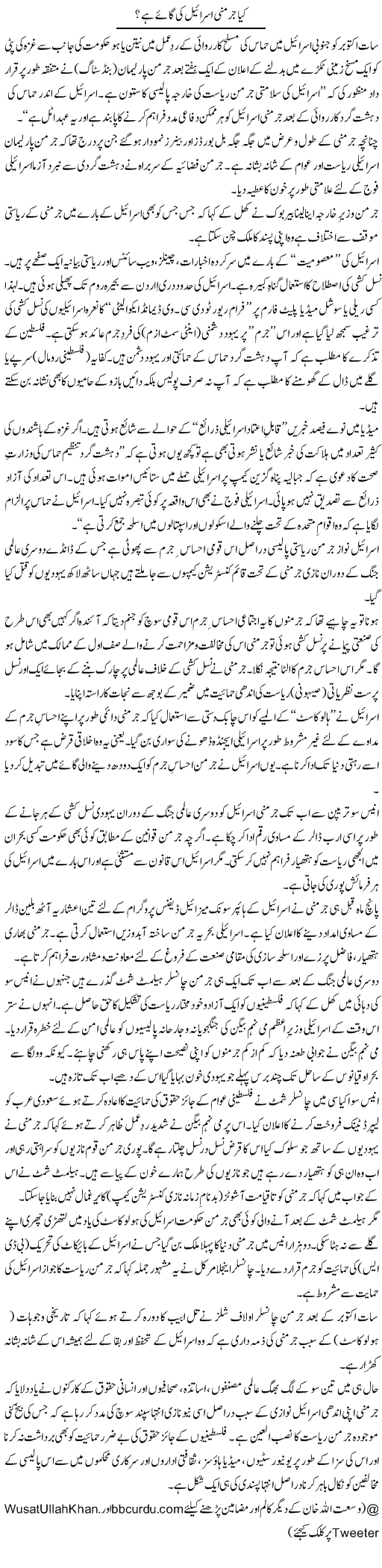 Wasatullah Khan Column About Germany And Israel