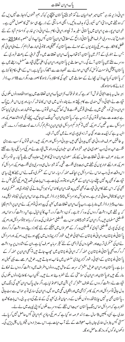 Zamurd Naqvi Urdu Column About Relation of Pakistan & Iran 2024