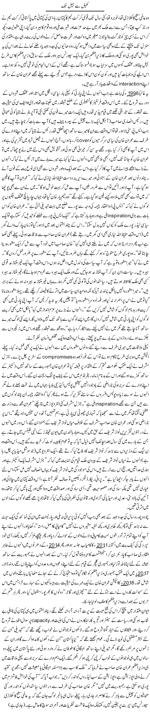 Zulfiqar Ahmad Cheema Column About Imran Khan Politics